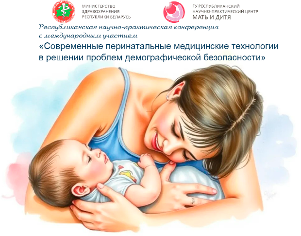 Сотрудничество с коллегами из Республики Беларусь – обмен опытом и внедрение новых терапевтических подходов в практическое здравоохранение