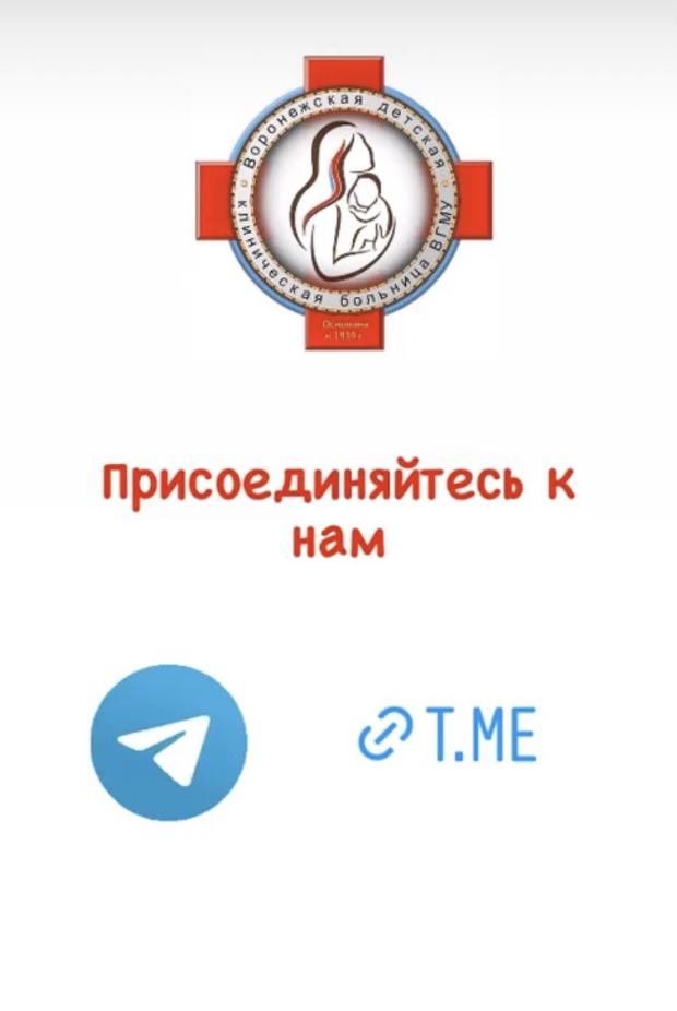 ВДКБ ВГМУ им. Н.Н. Бурденко теперь и в Телеграм-канале