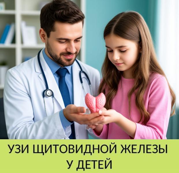 Ультразвуковое исследование щитовидной железы у детей Ультразвуковое исследование щитовидной железы у детей