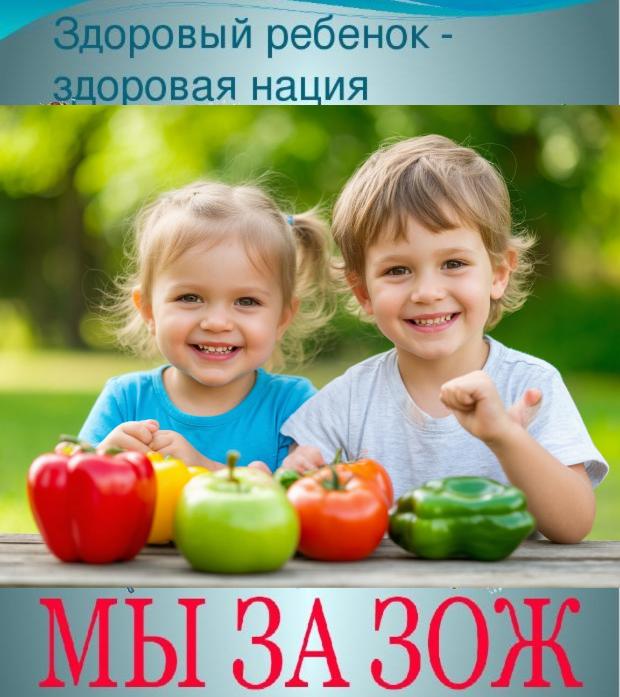 ЗОЖ для детей: основные принципы сохранения здоровья