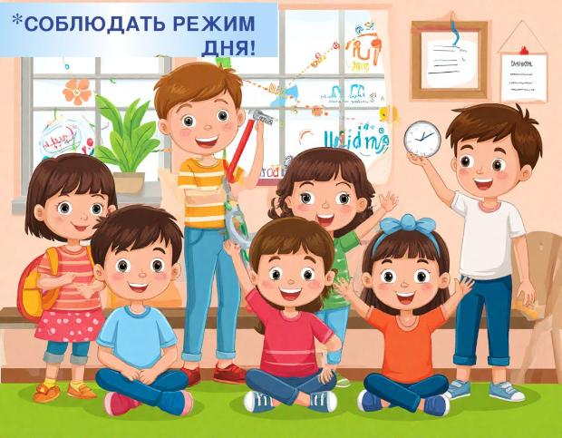 Как составить режим дня ребенка с учетом его темперамента Как составить режим дня ребенка с учетом его темперамента