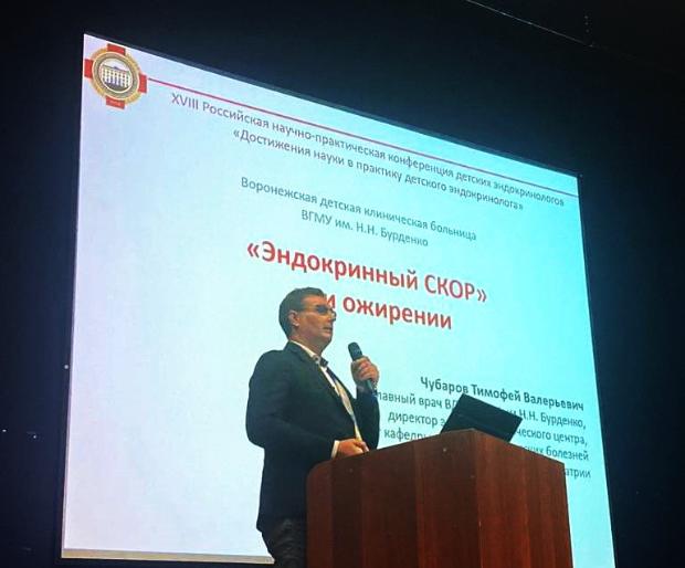 Чубаров Т.В.  принял участие в XVIII Российской научно-практической конференции «Достижения науки в практику детского эндокринолога»
