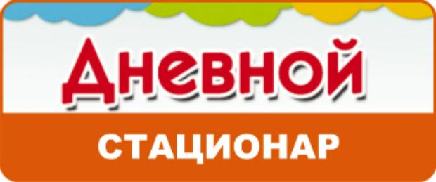 Дневной стационар ДКБ ВГМУ им. Н.Н. Бурденко принимает детей на лечение и обследование 