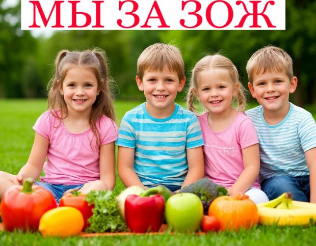ЗОЖ для детей. Основные принципы ЗОЖ для детей. Основные принципы
