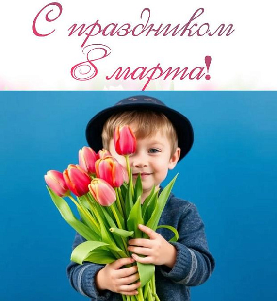С праздником Весны! С днём 8 марта! С праздником Весны! С днём 8 марта!